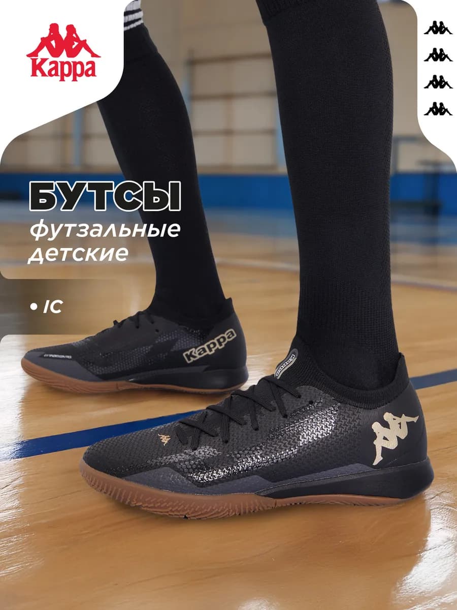 Бутсы для зала для мальчиков Contra Jr Ic