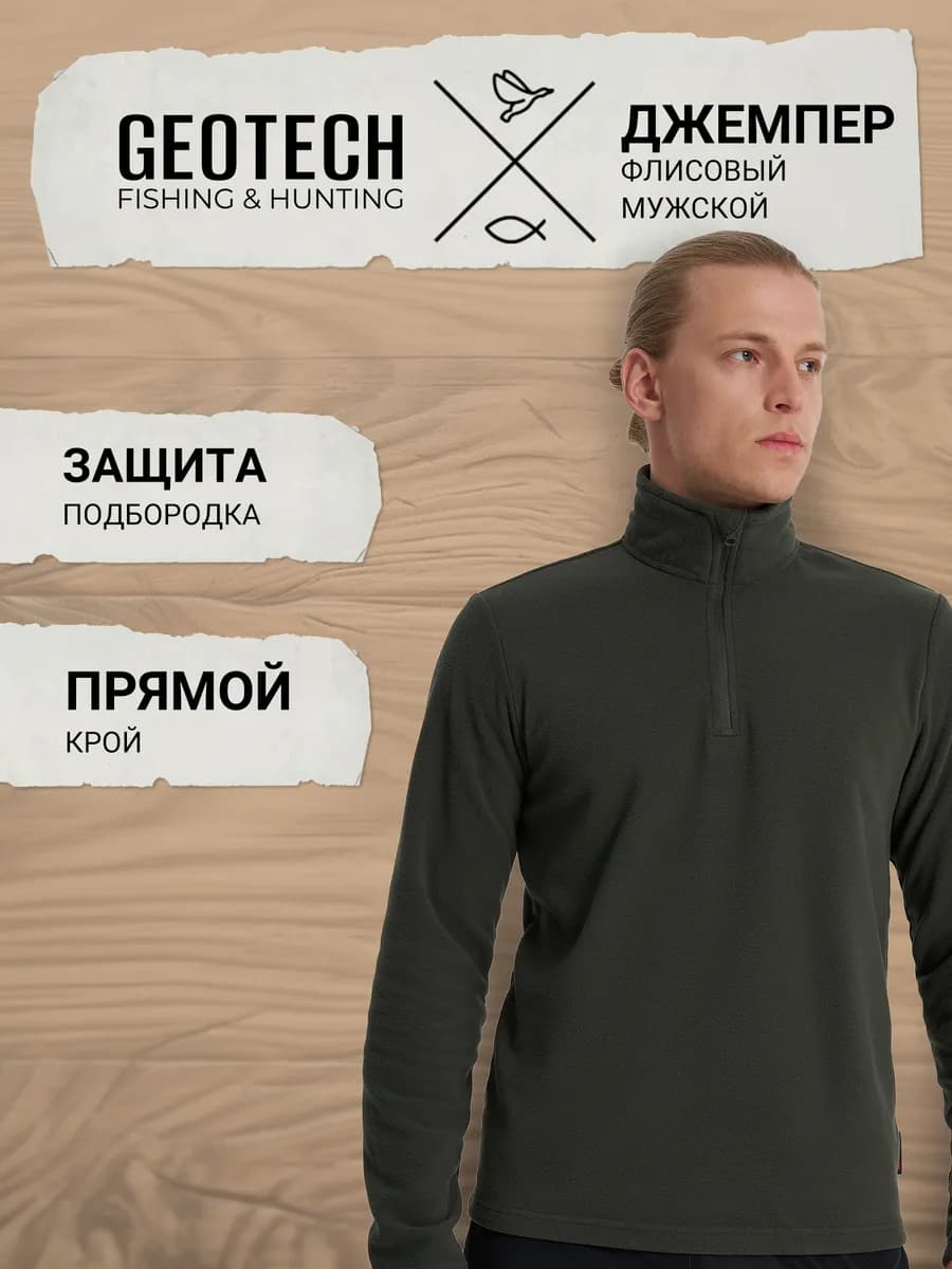 Джемпер флисовый мужской