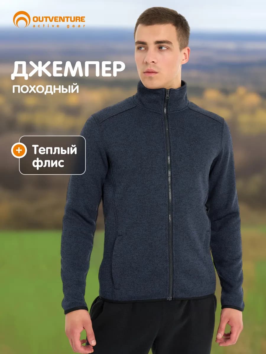 Джемпер флисовый мужской