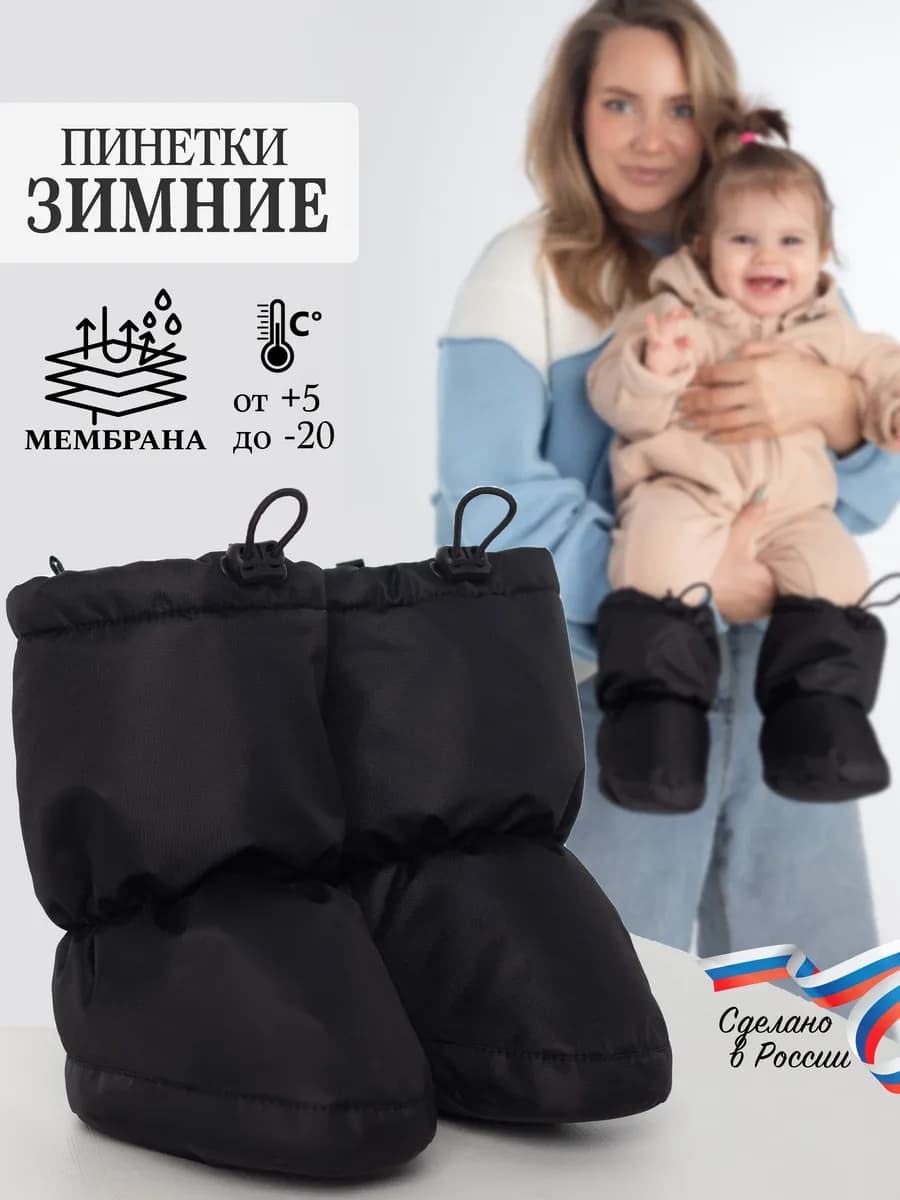 Пинетки для новорожденных зимние