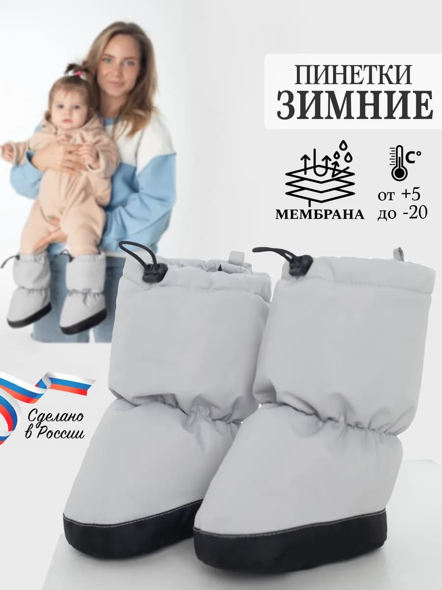 Пинетки для новорожденных зимние