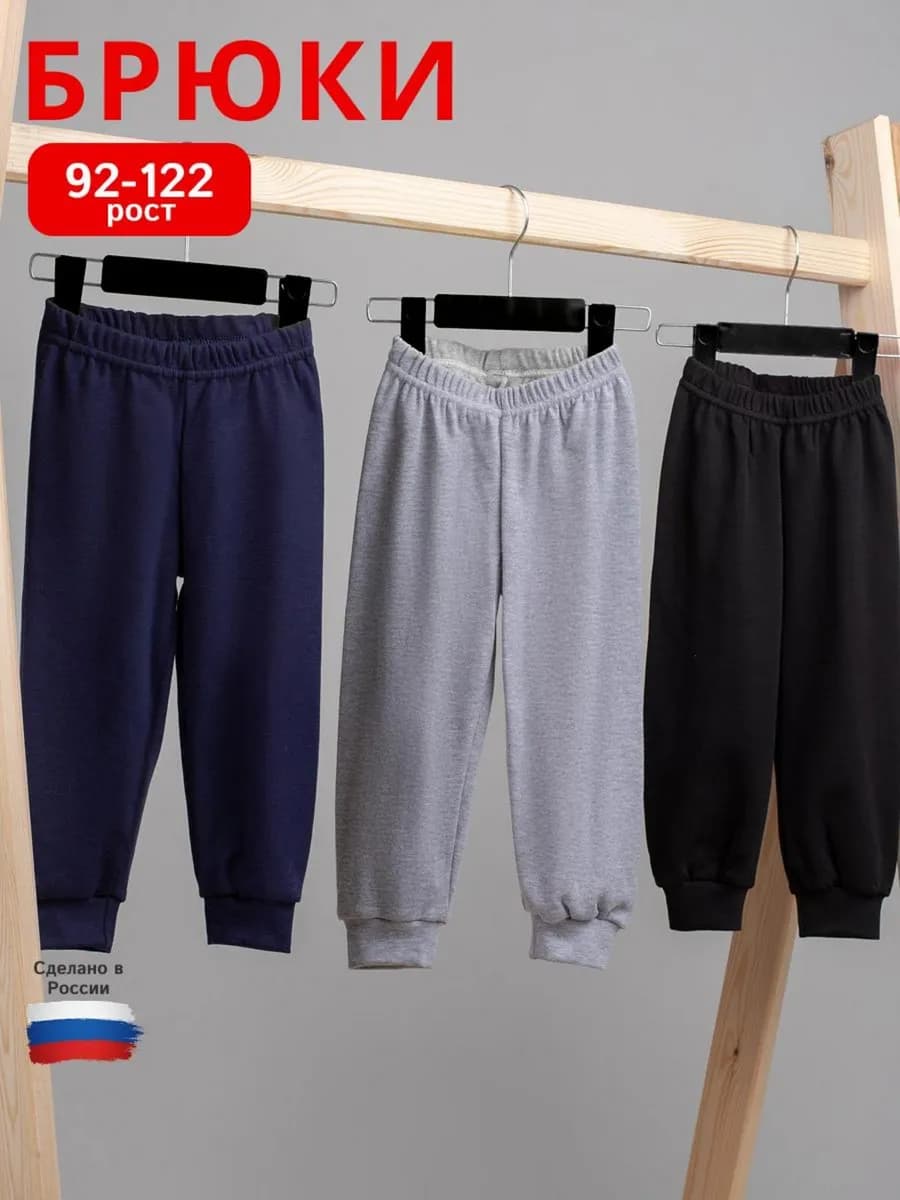Штаны в садик для мальчика, набор 3 шт