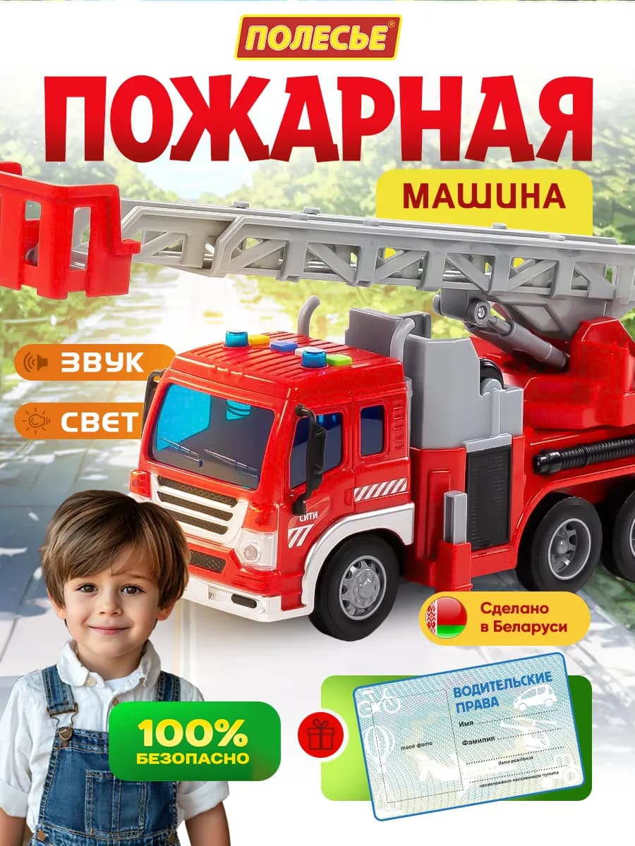 Пожарная машина игрушечная