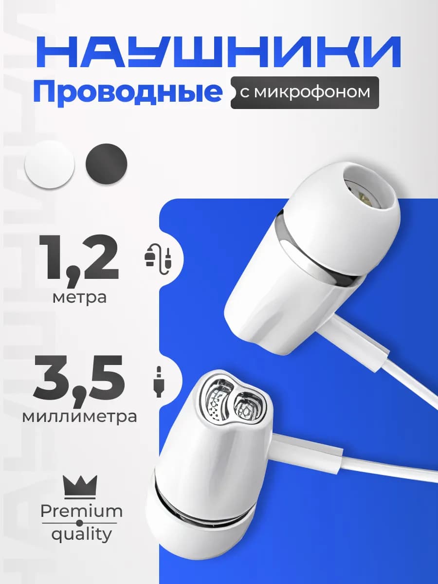 Наушники проводные внутриканальные с микрофоном