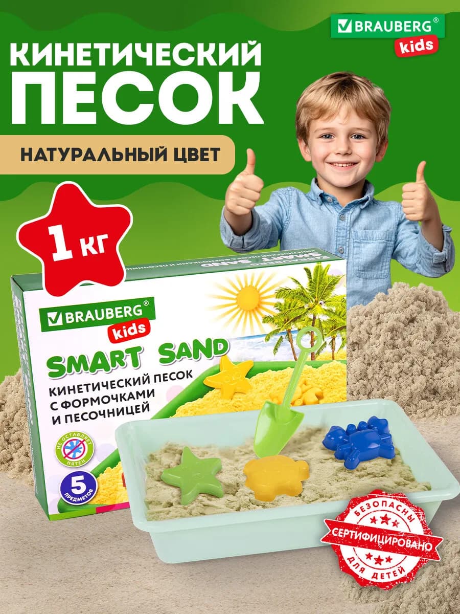 Кинетический песок для детей малышей набор 1 кг с формочками