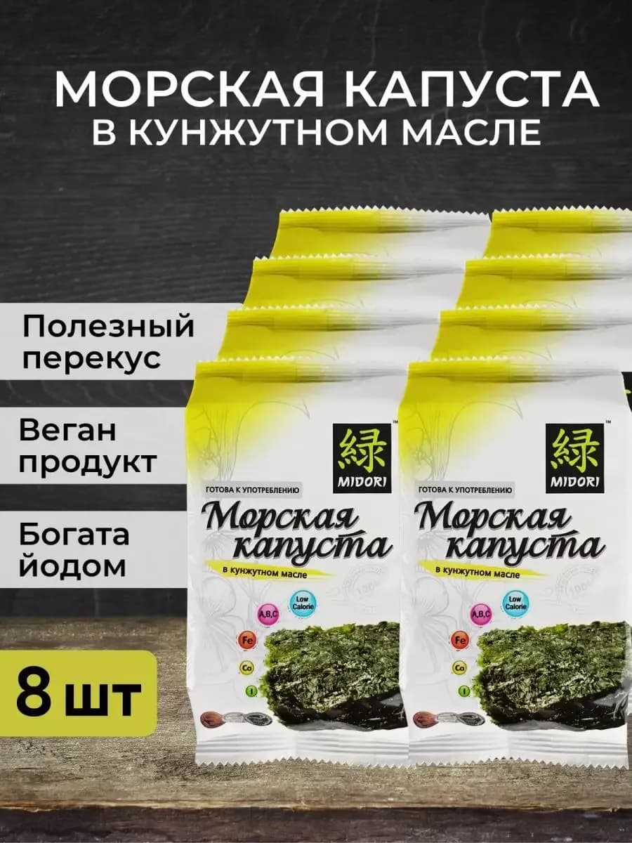 Морская капуста чипсы в кунжутном масле, 5 г - 8 шт