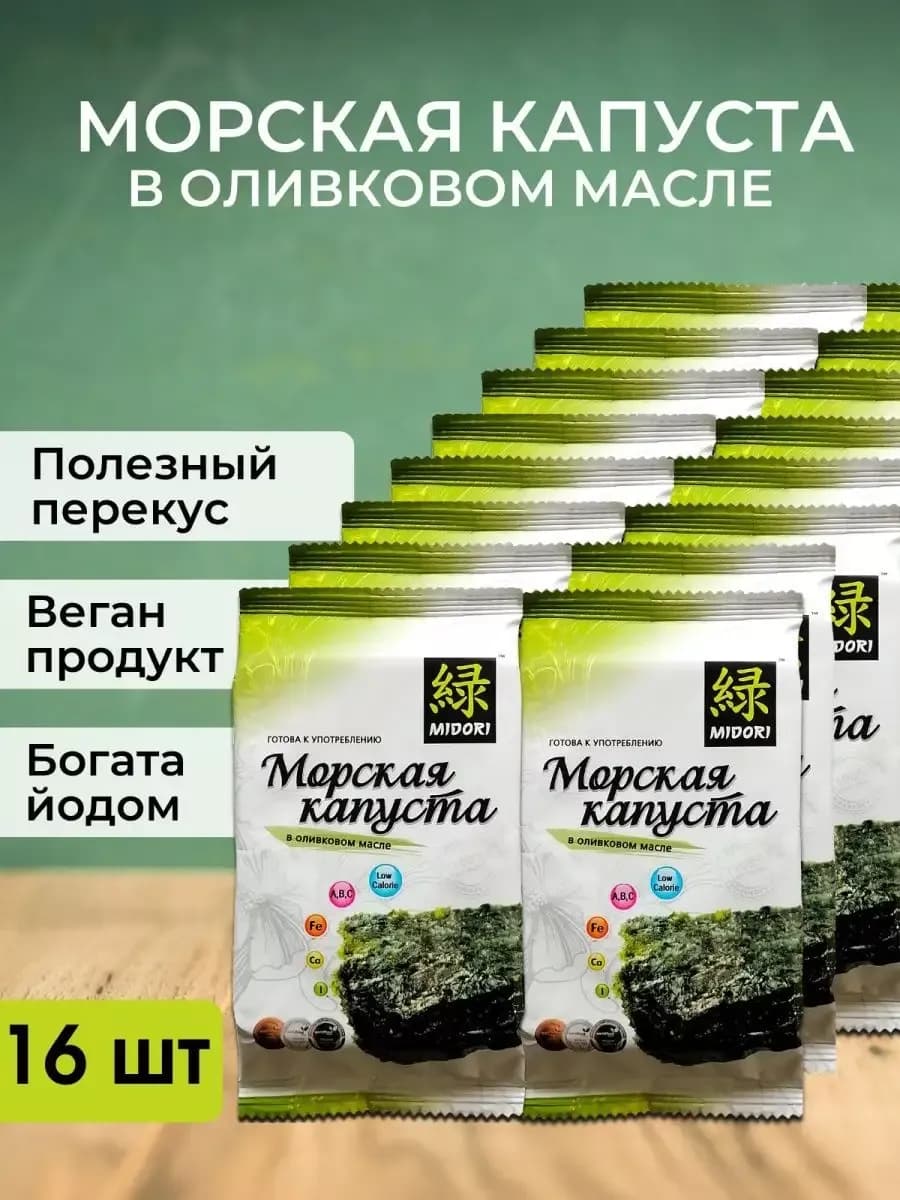 Морская капуста чипсы в оливковом масле, 5 г - 16 шт