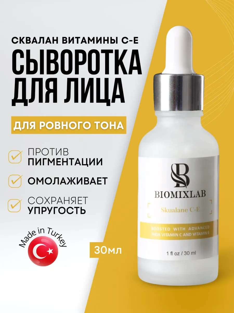 Сыворотка для лица с витамином C и E от пигментных пятен - фото 1