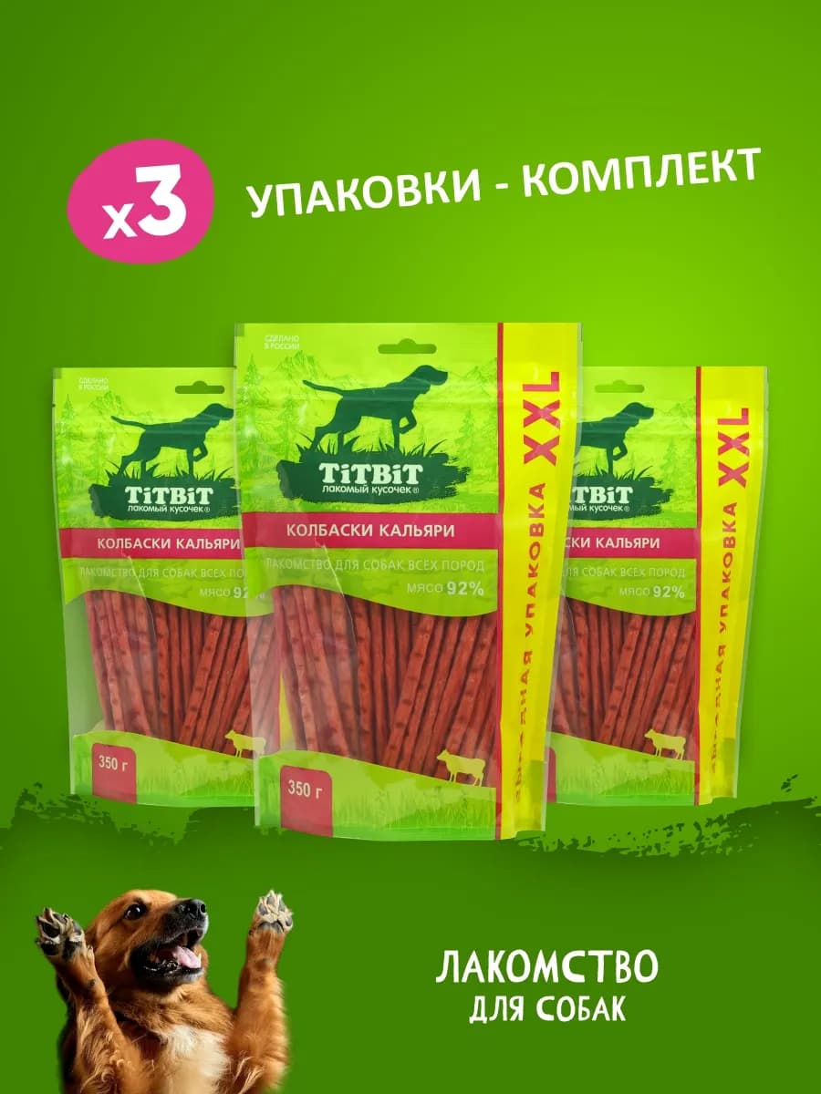 Комплект лакомств Колбаски для собак Кальяри 350г х 3уп