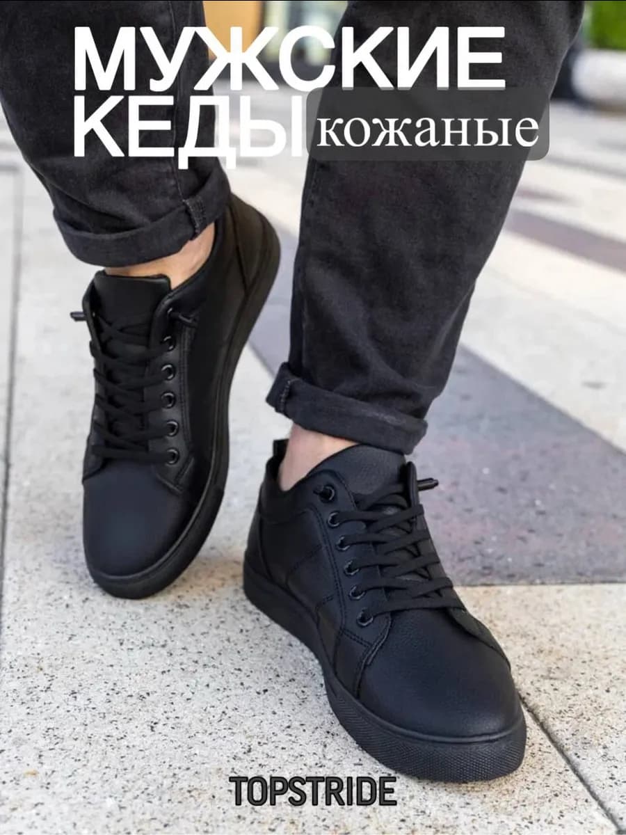 Кеды черные классические