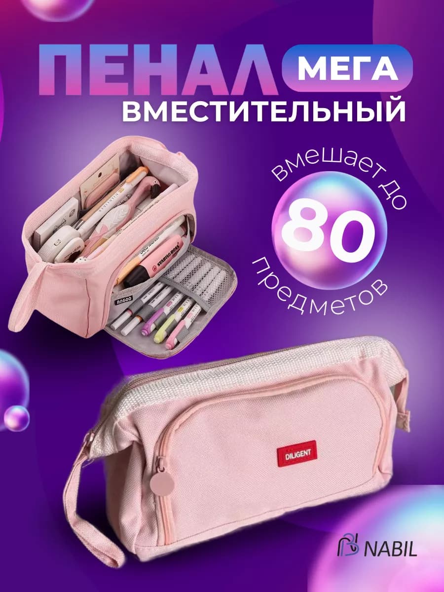 Пенал школьный для подростков и девочек