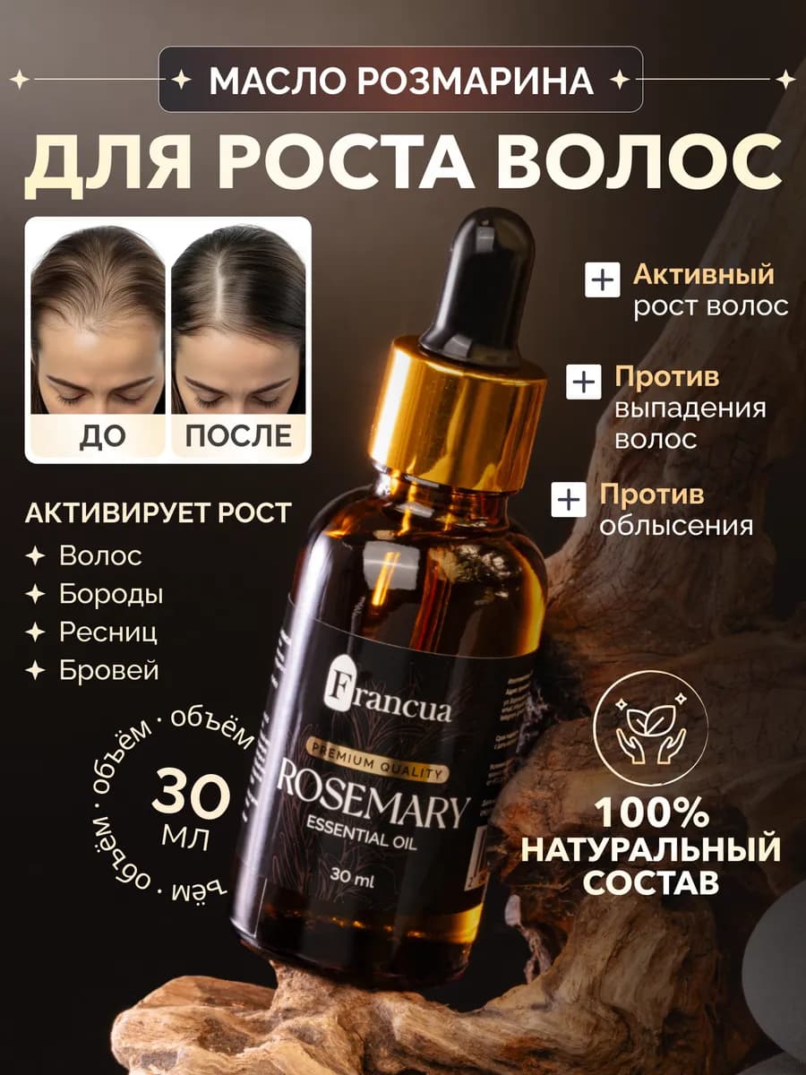 Масло розмарина для роста волос - фото 1
