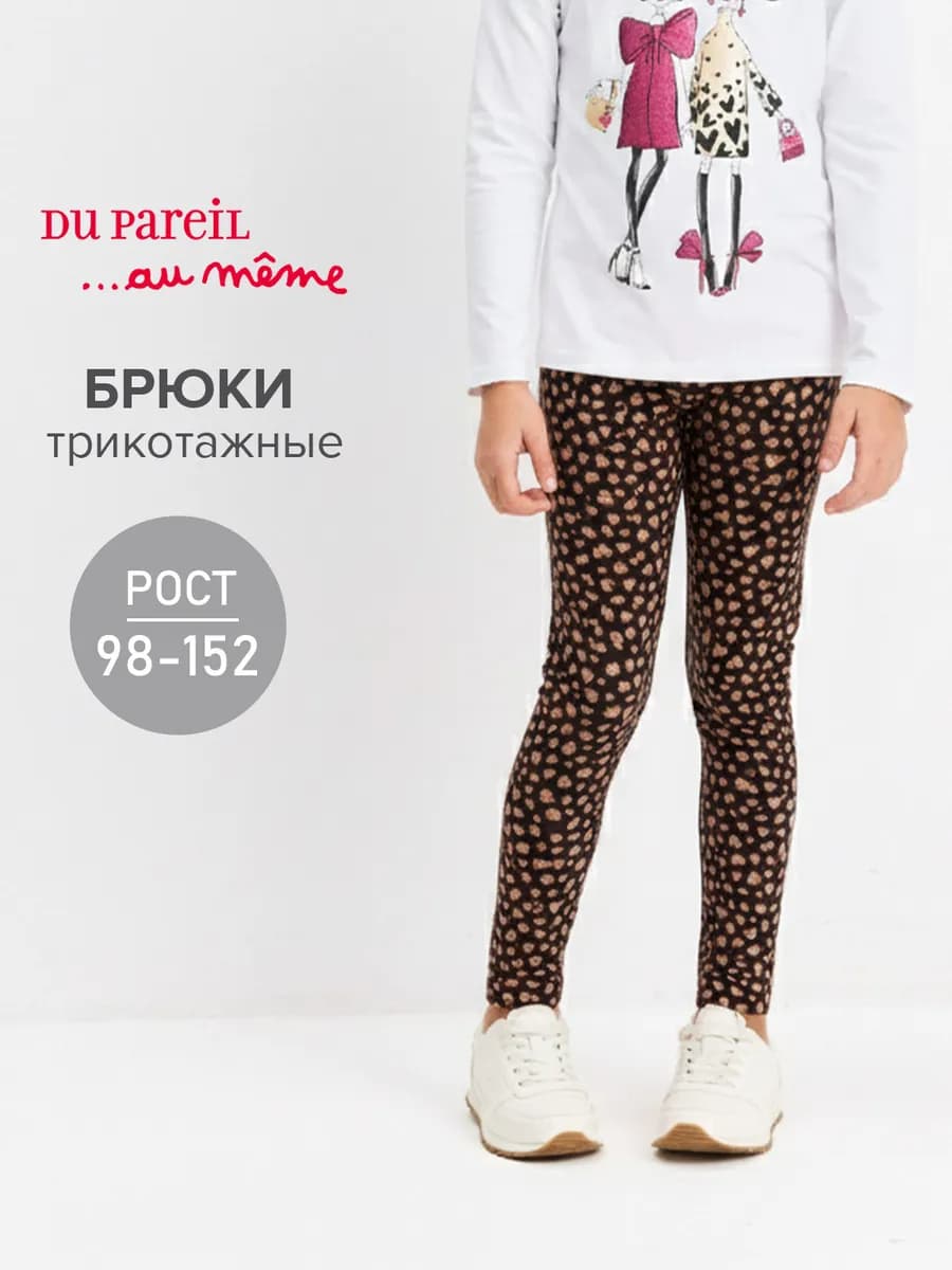 Брюки трикотажные леопардовые с начесом на резинке