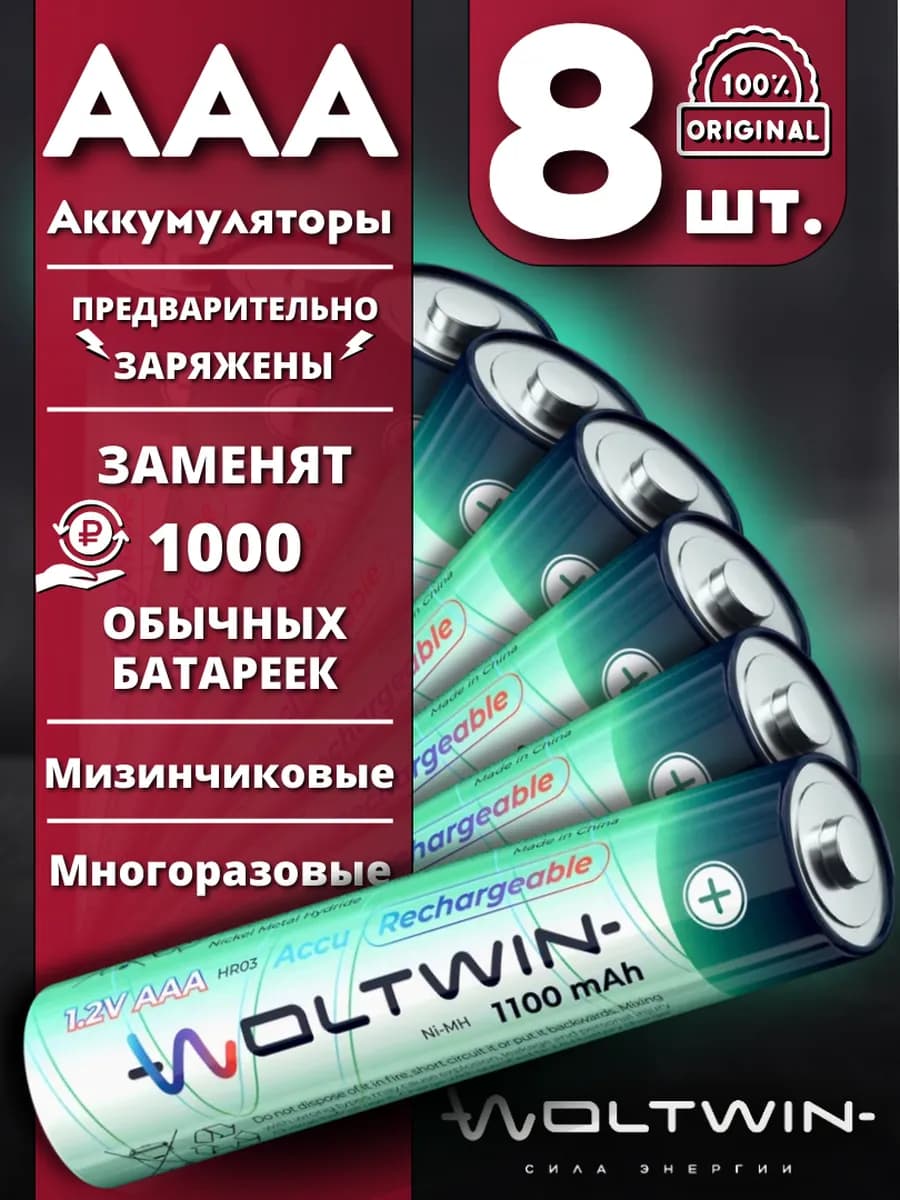 Аккумуляторные батарейки AAA R03 NI-MH 1100mAh - 8 штук