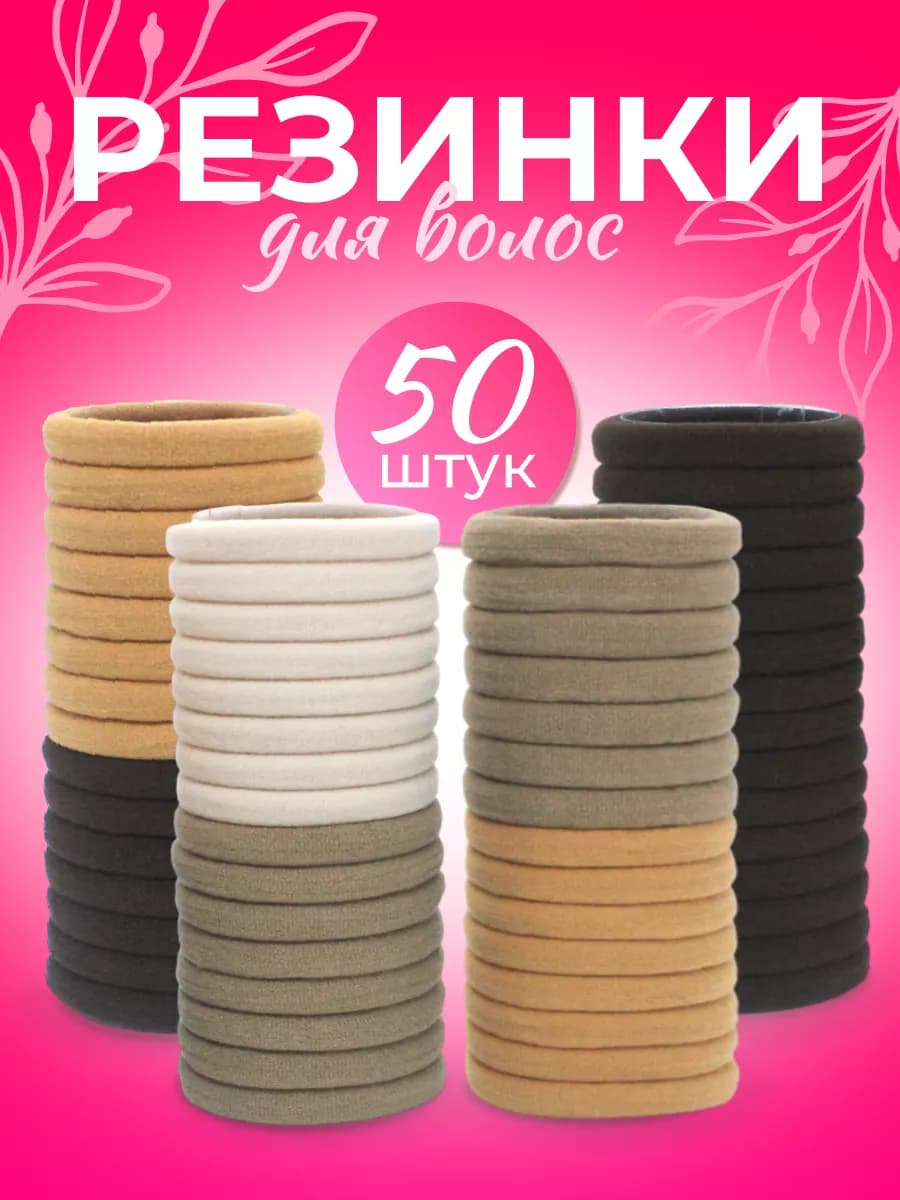 Набор резинок для волос