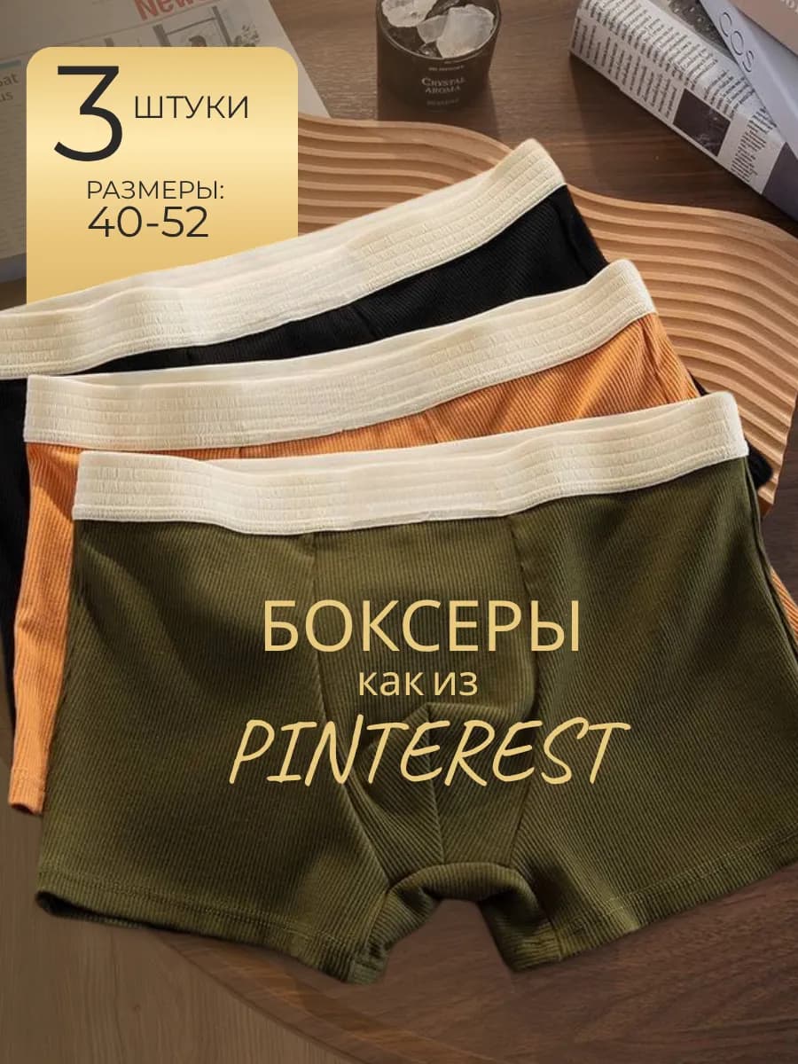 Набор трусов боксеров из хлопка