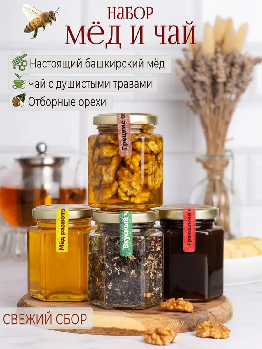 Набор меда и чая подарочный в баночках