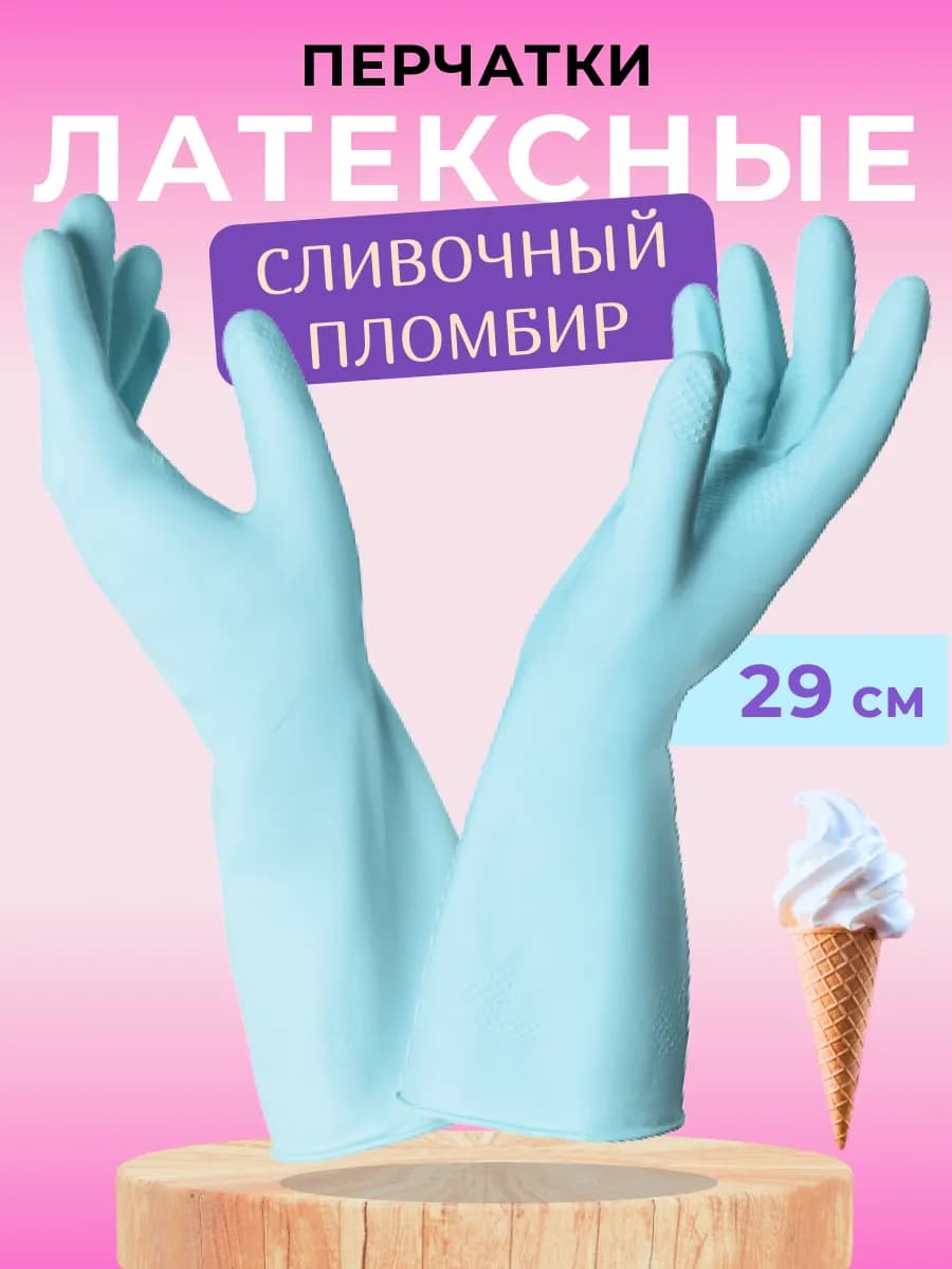 Перчатки хозяйственные латексные для уборки
