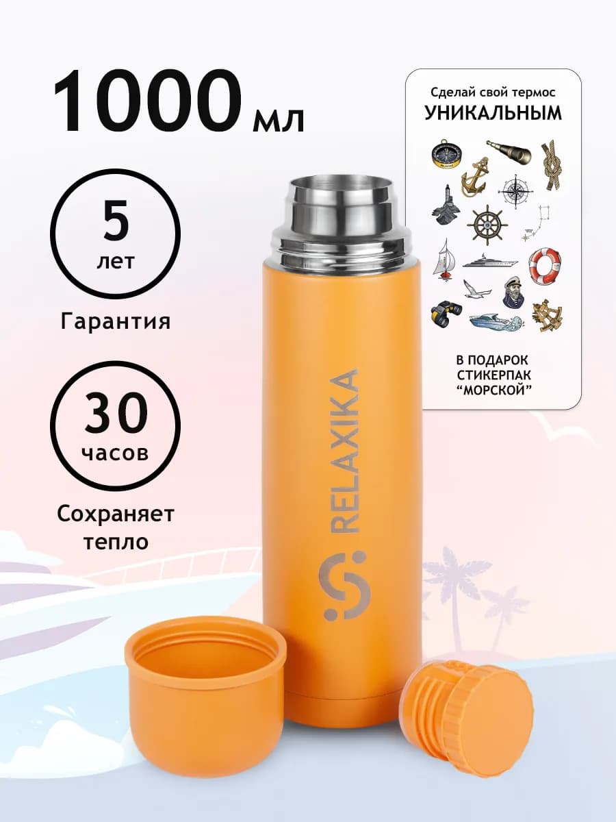 Термос 1 литр для чая металлический для кофе и воды