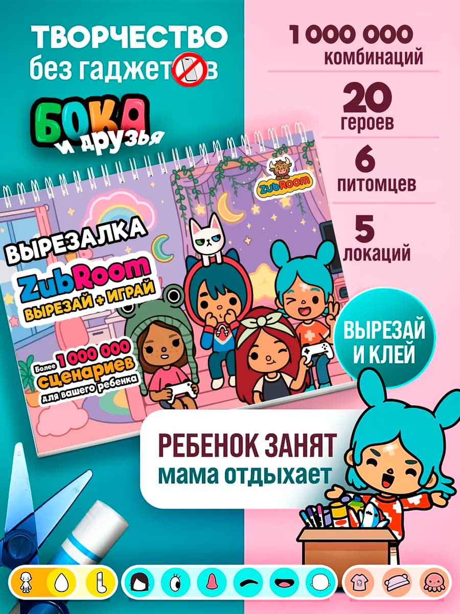 Кукла и домик Тока Бока бумажные вырезалки 20 героев