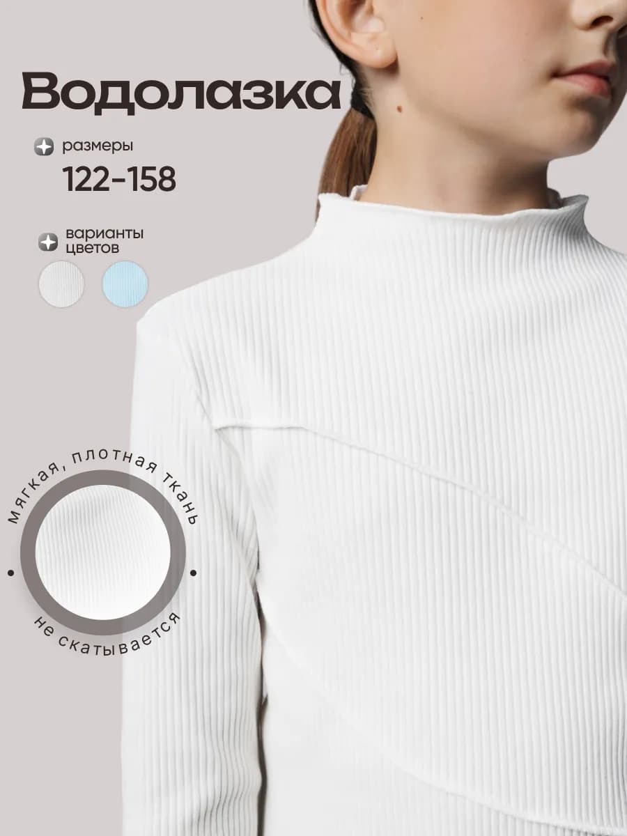 Водолазка школьная нарядная лонгслив кофта