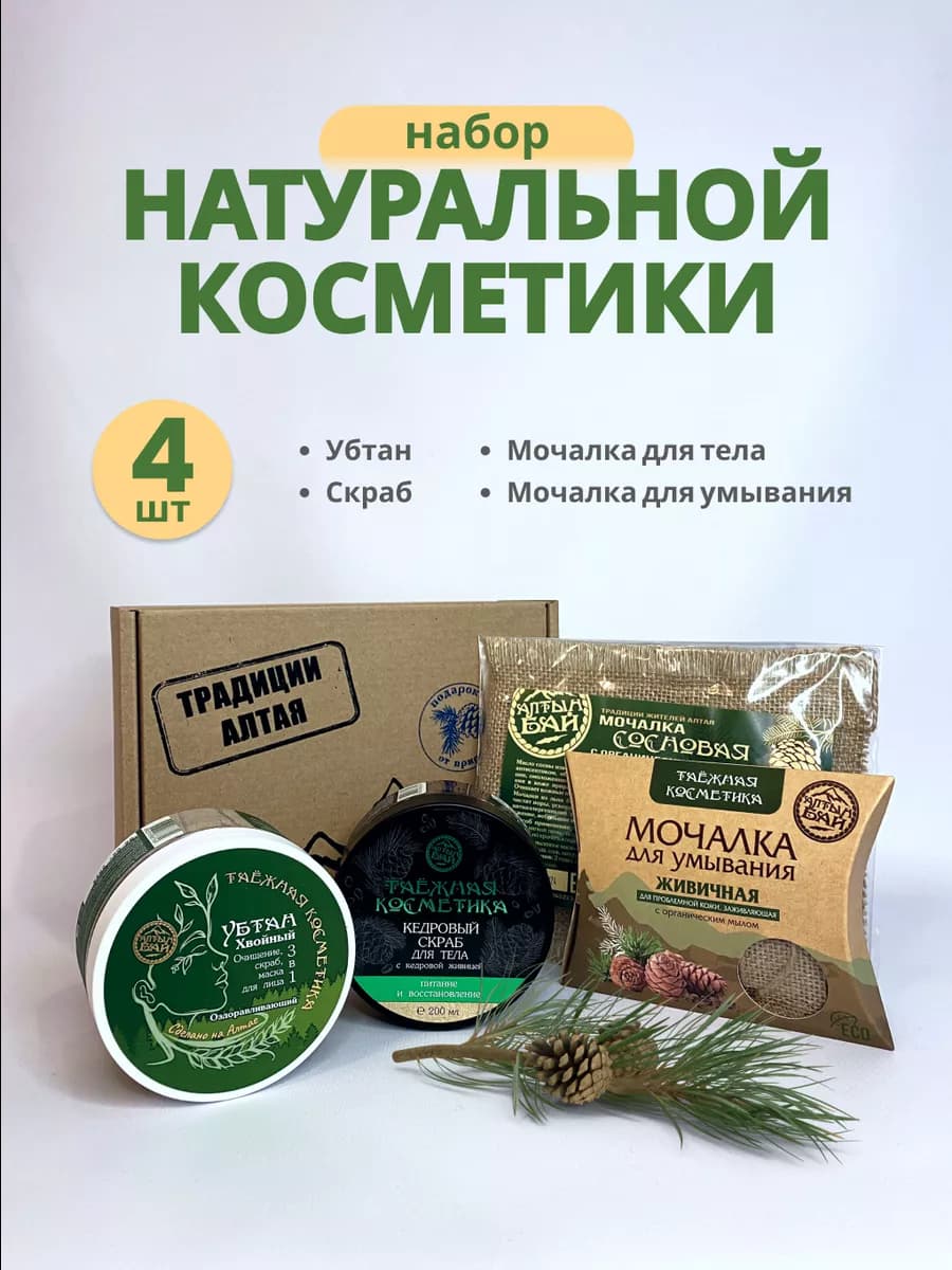 набор натуральной косметики