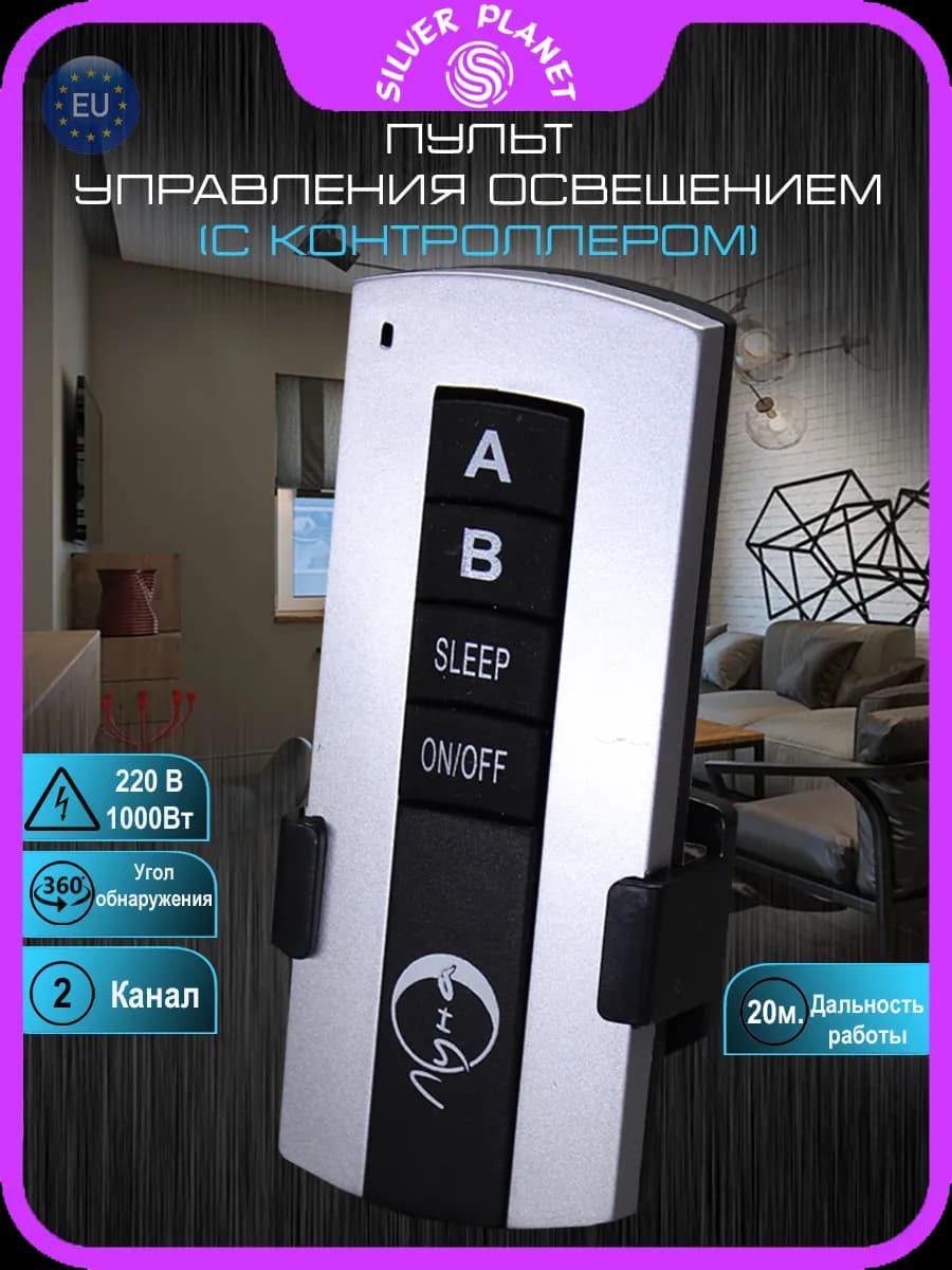 Пульт управления освещением (двухканальный)