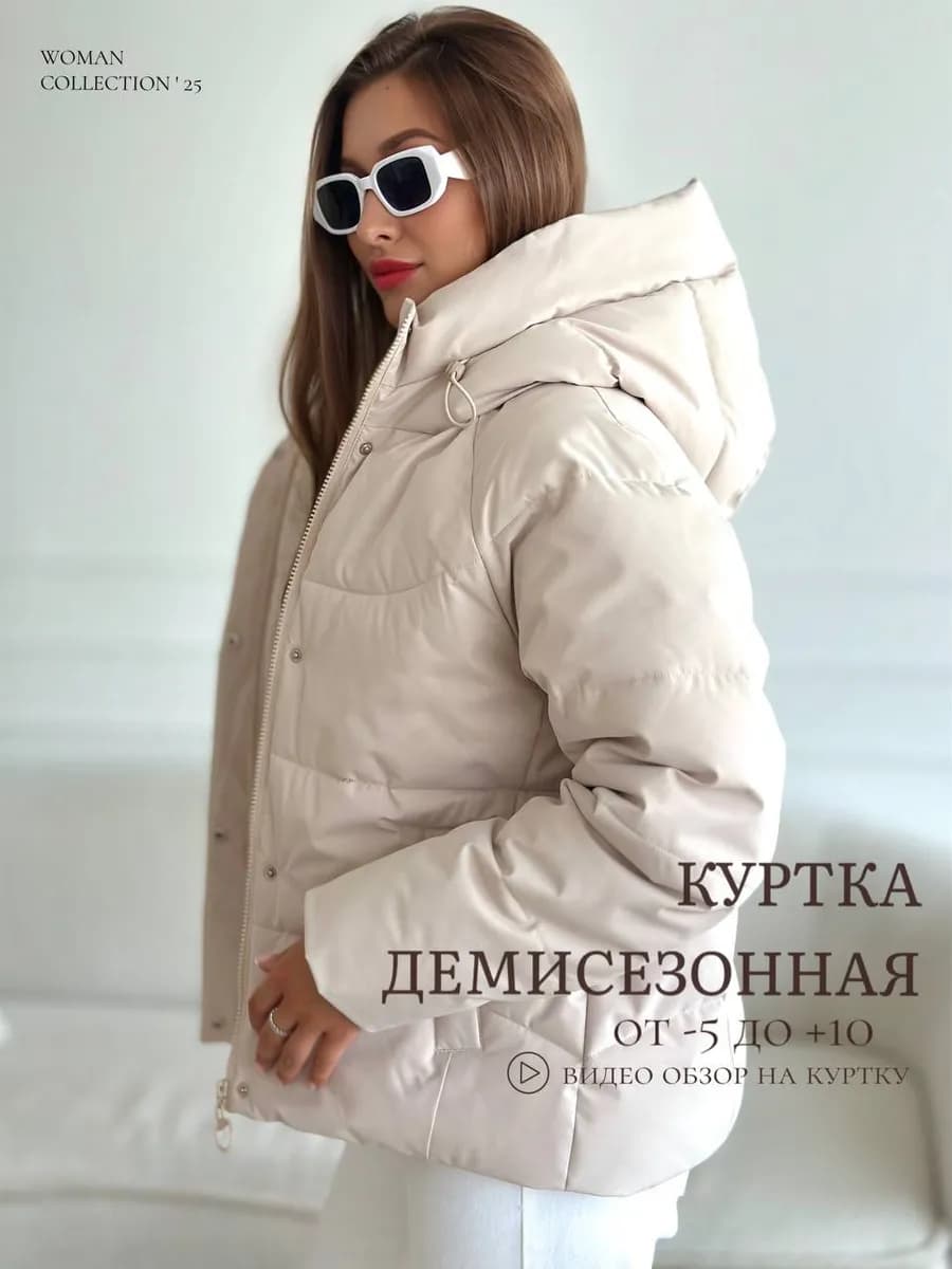 Куртка демисезонная с капюшоном утепленная