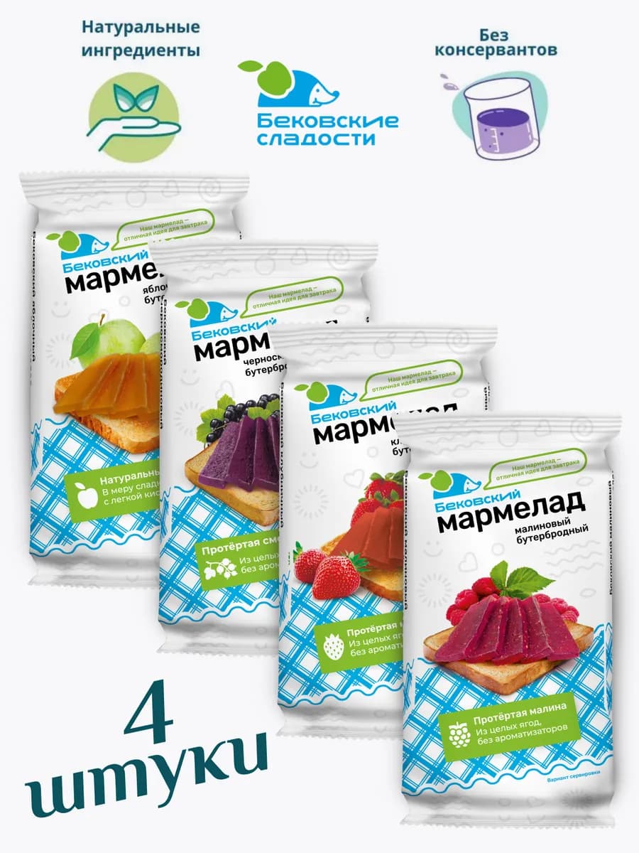 Мармелад бутербродный ассорти, бековский