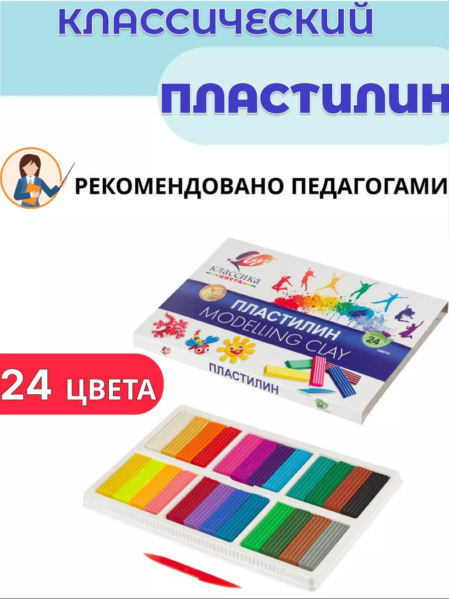 Пластилин классический 24 цвета