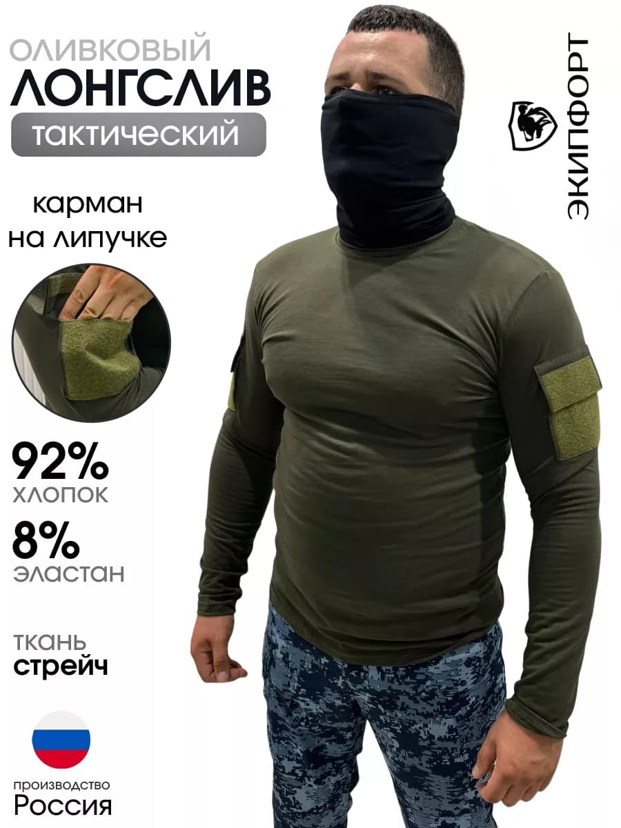 Лонгслив тактический оливковый с липучкой