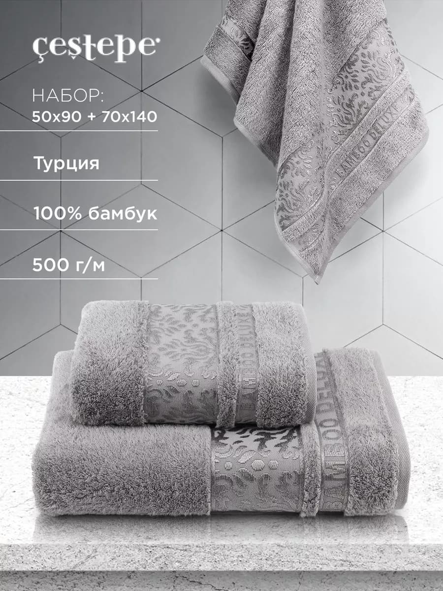 Полотенце 50х90 и 70х140см, бамбук 100%, махровое