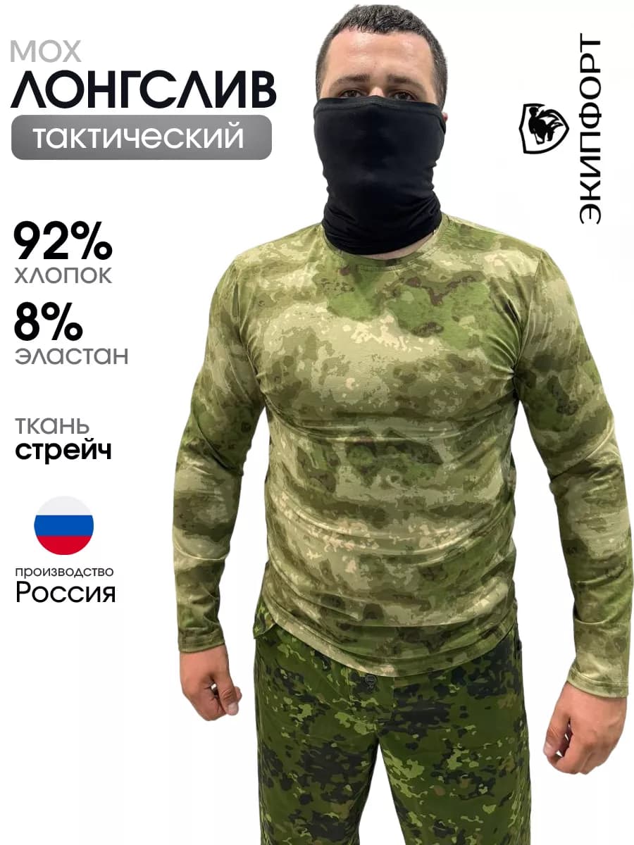 Лонгслив тактический мох