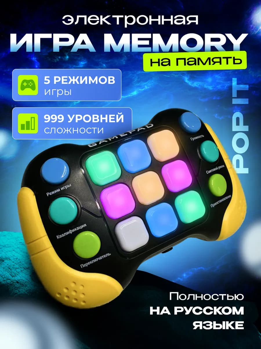 Игрушка головоломка Мемори подарок
