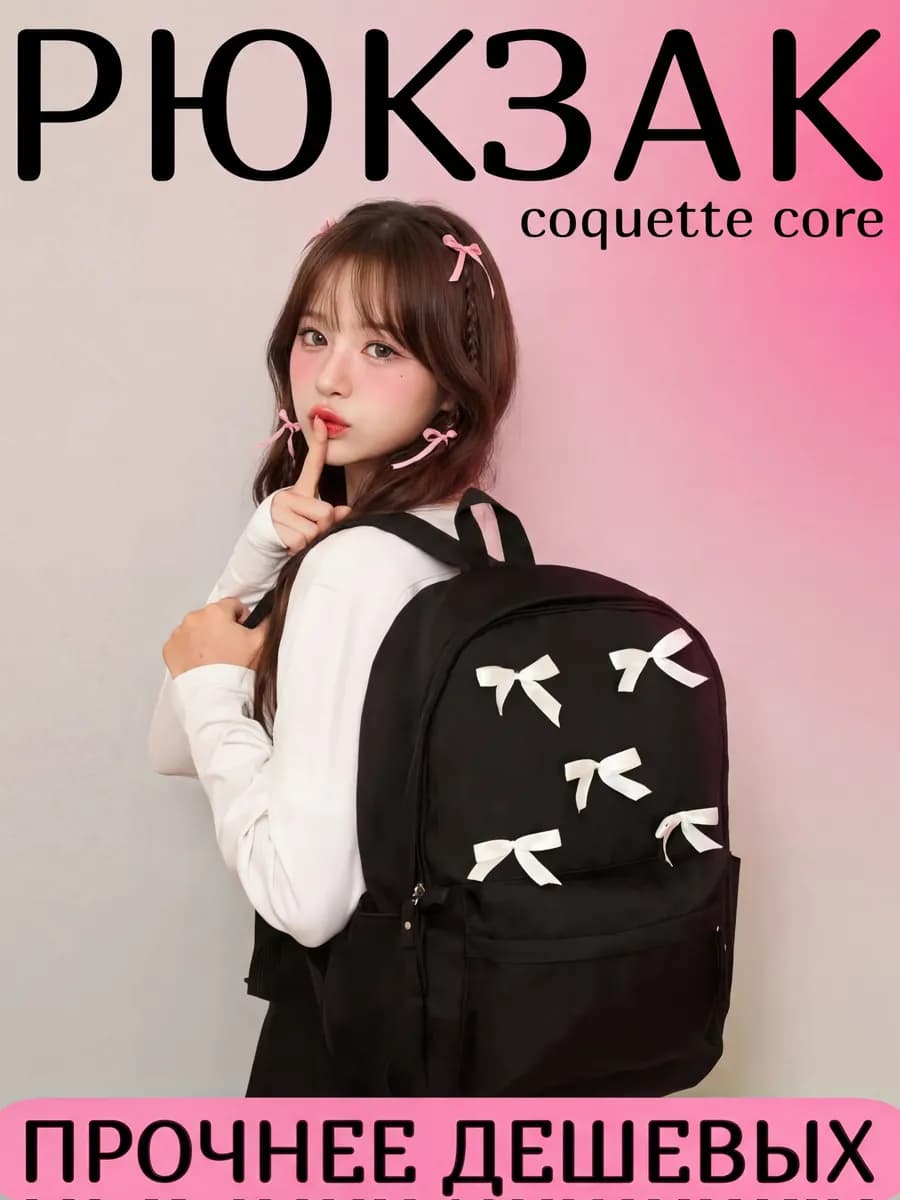 Рюкзак школьный с бантиками в корейском стиле Y2K