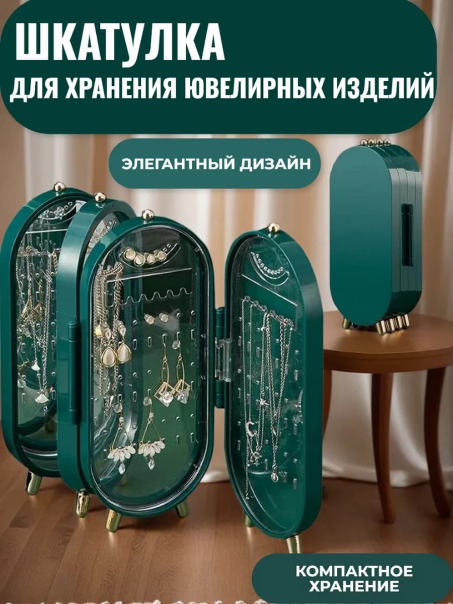 Шкатулки для украшений