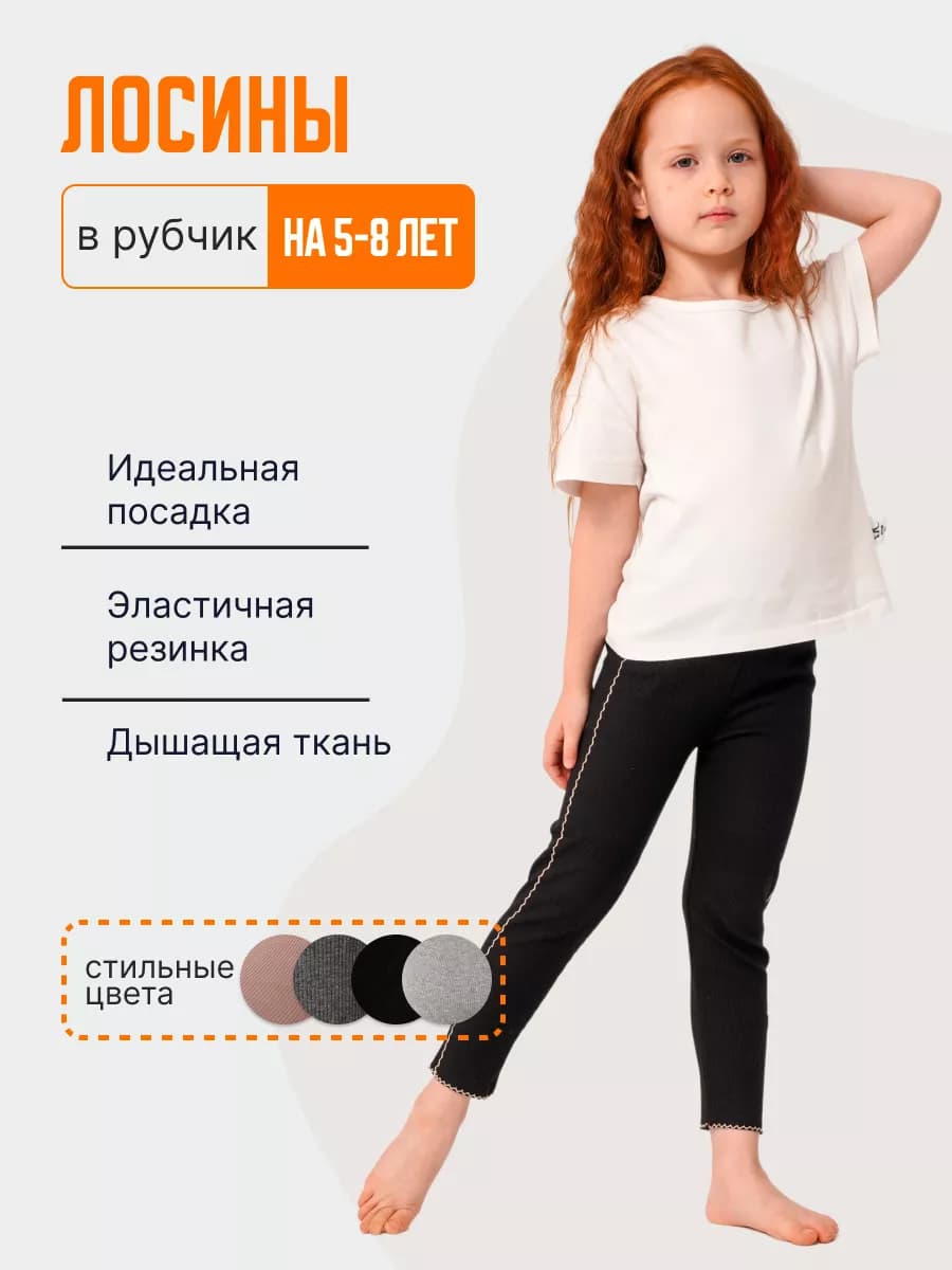 детские лосины