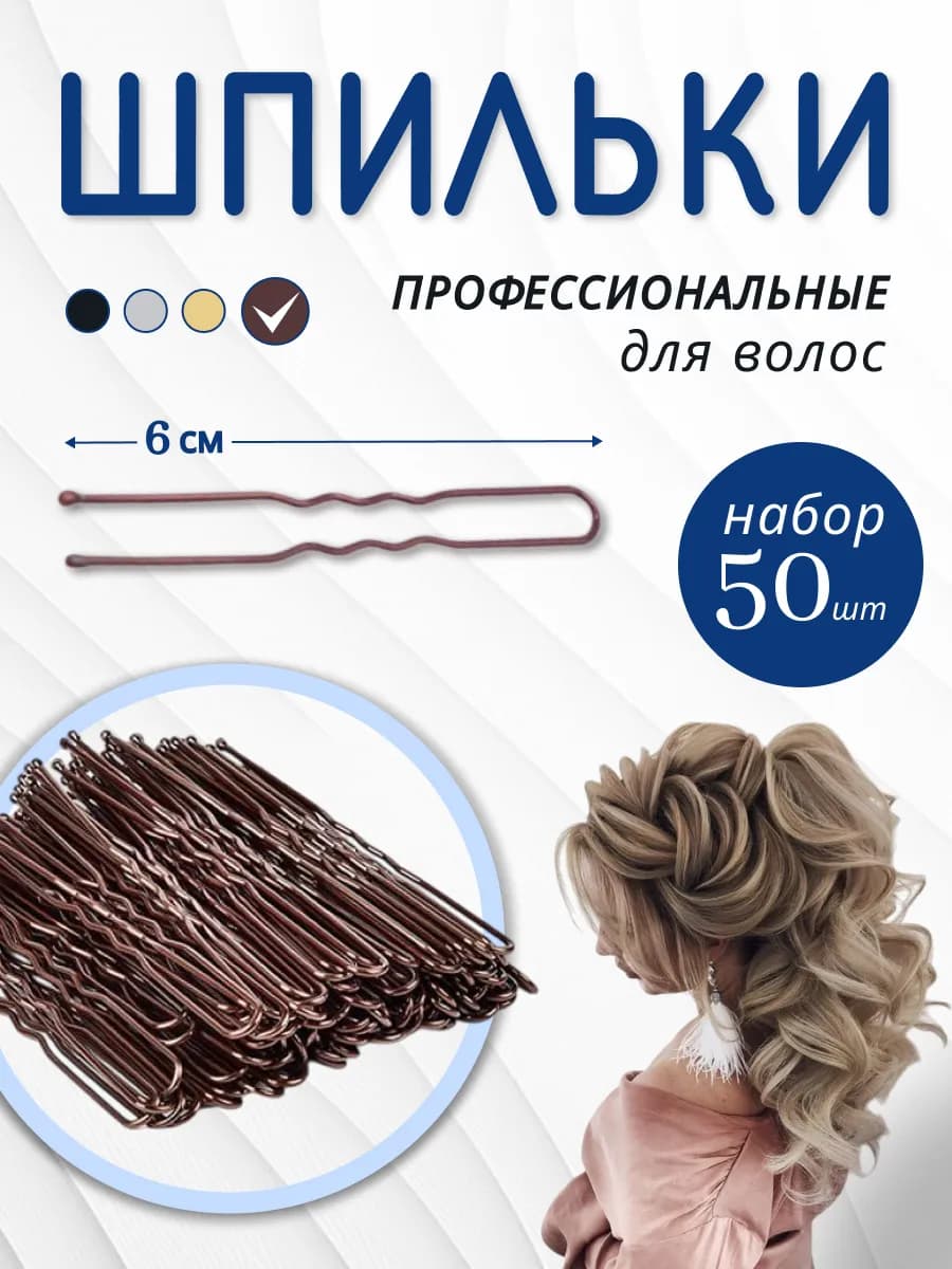 Шпильки для волос