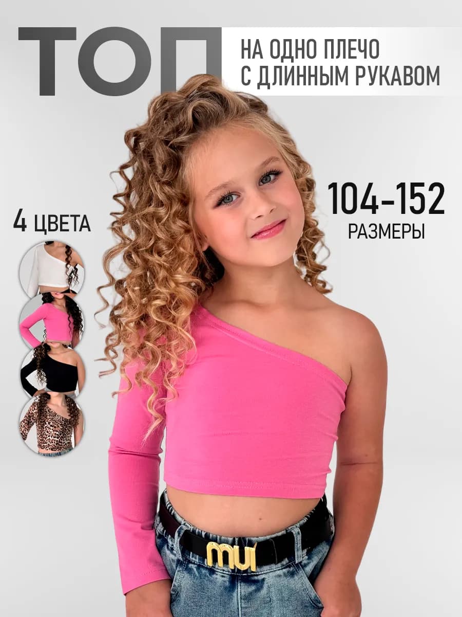 Топ для девочки нарядный на одно плечо