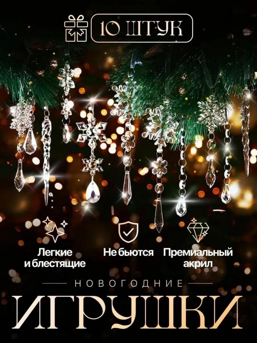 Елочные украшения из акрила