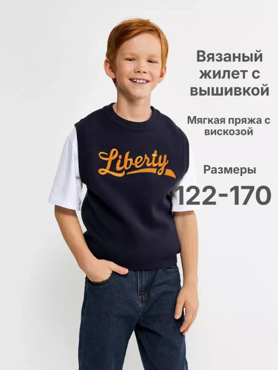 Жилет школьный вязаный для мальчика безрукавка