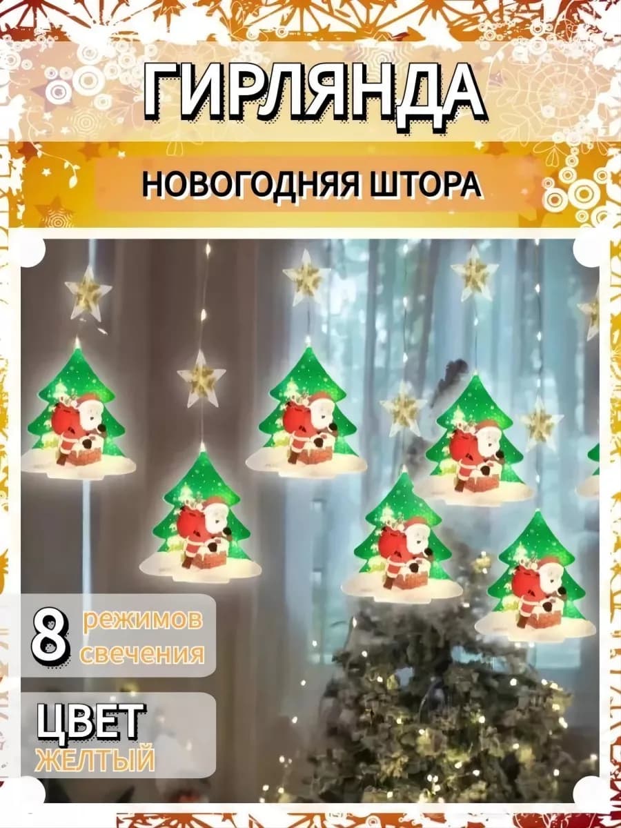 новогодняя гирлянда елка