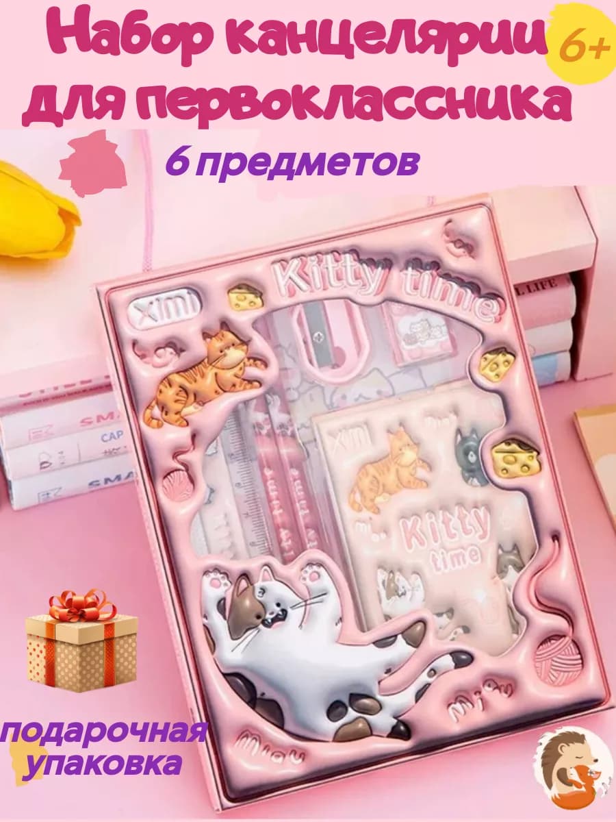 Набор канцелярии для первоклассника