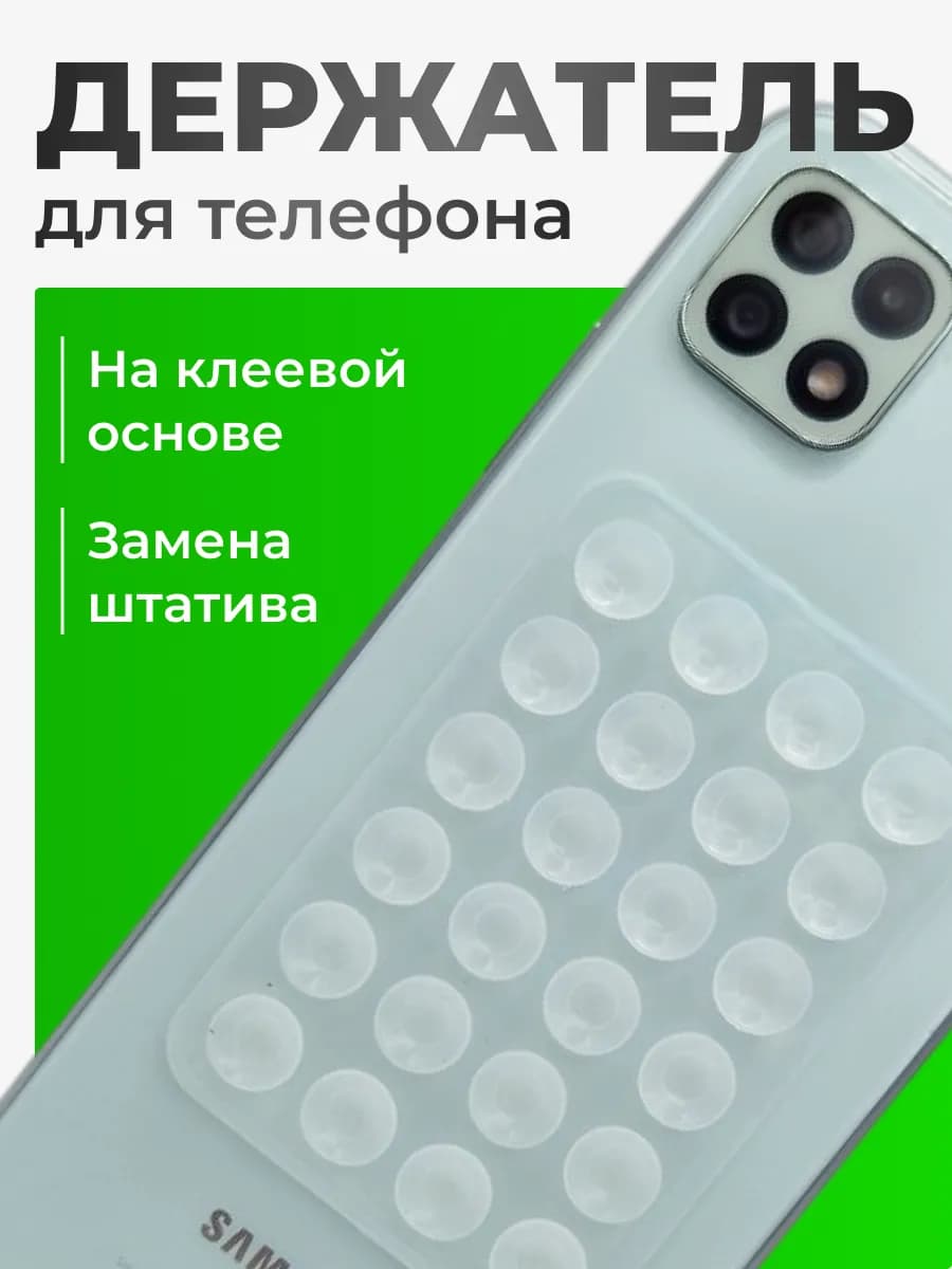 Липпер держатель для телефона прозрачный