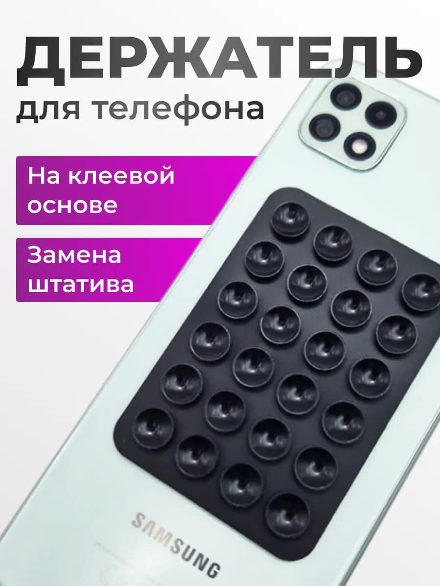 Липпер держатель для телефона силиконовый на присосках
