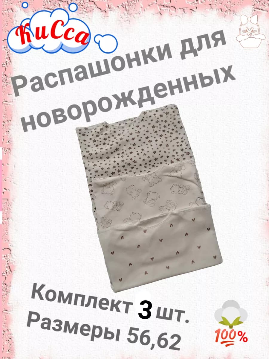 Распашонка