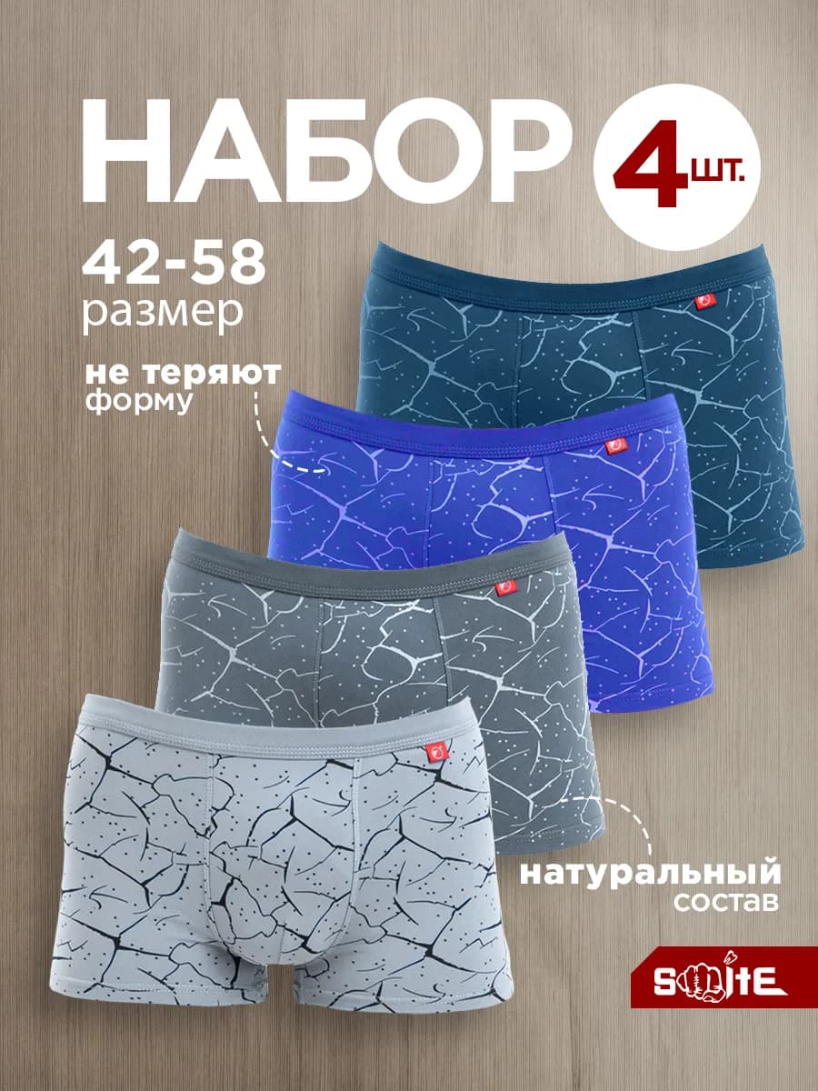Трусы боксеры набор 4 шт