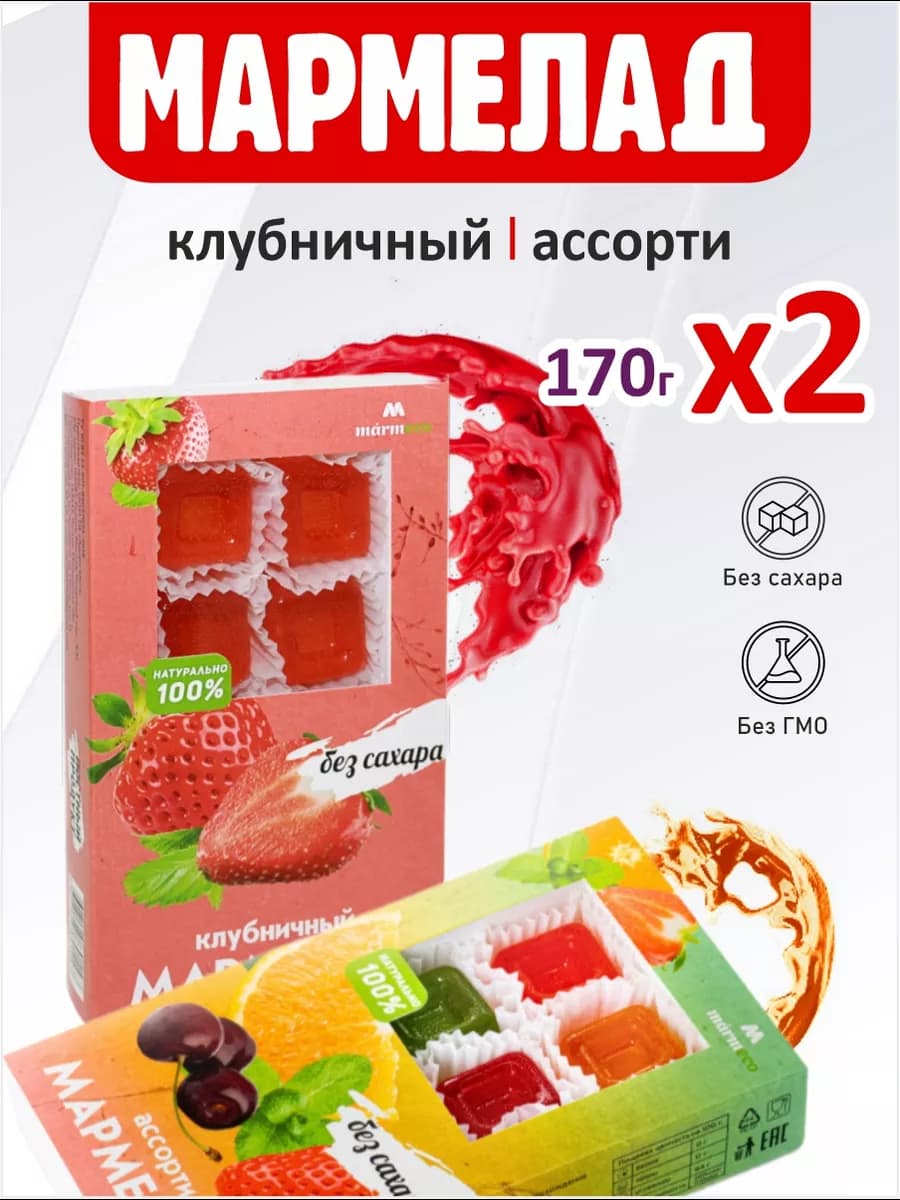 Мармелад без сахара Клубничный, Ассорти 2шт по 170г