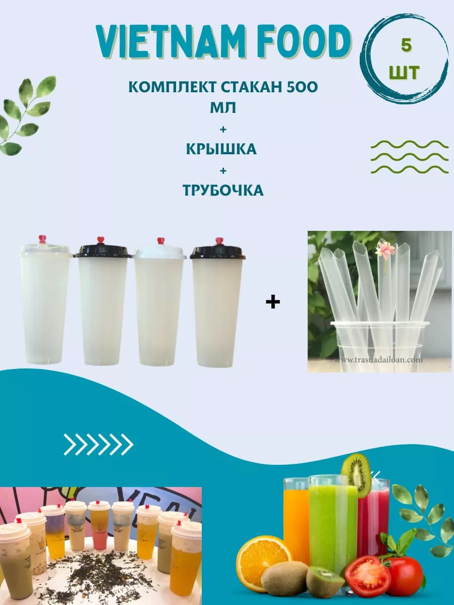 Пластиковые стаканчики и трубочки для бабл ти 500мл - 5шт