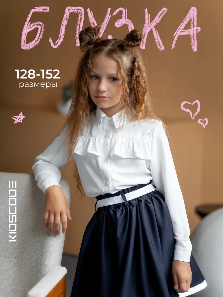 Блузка школьная с длинным рукавом